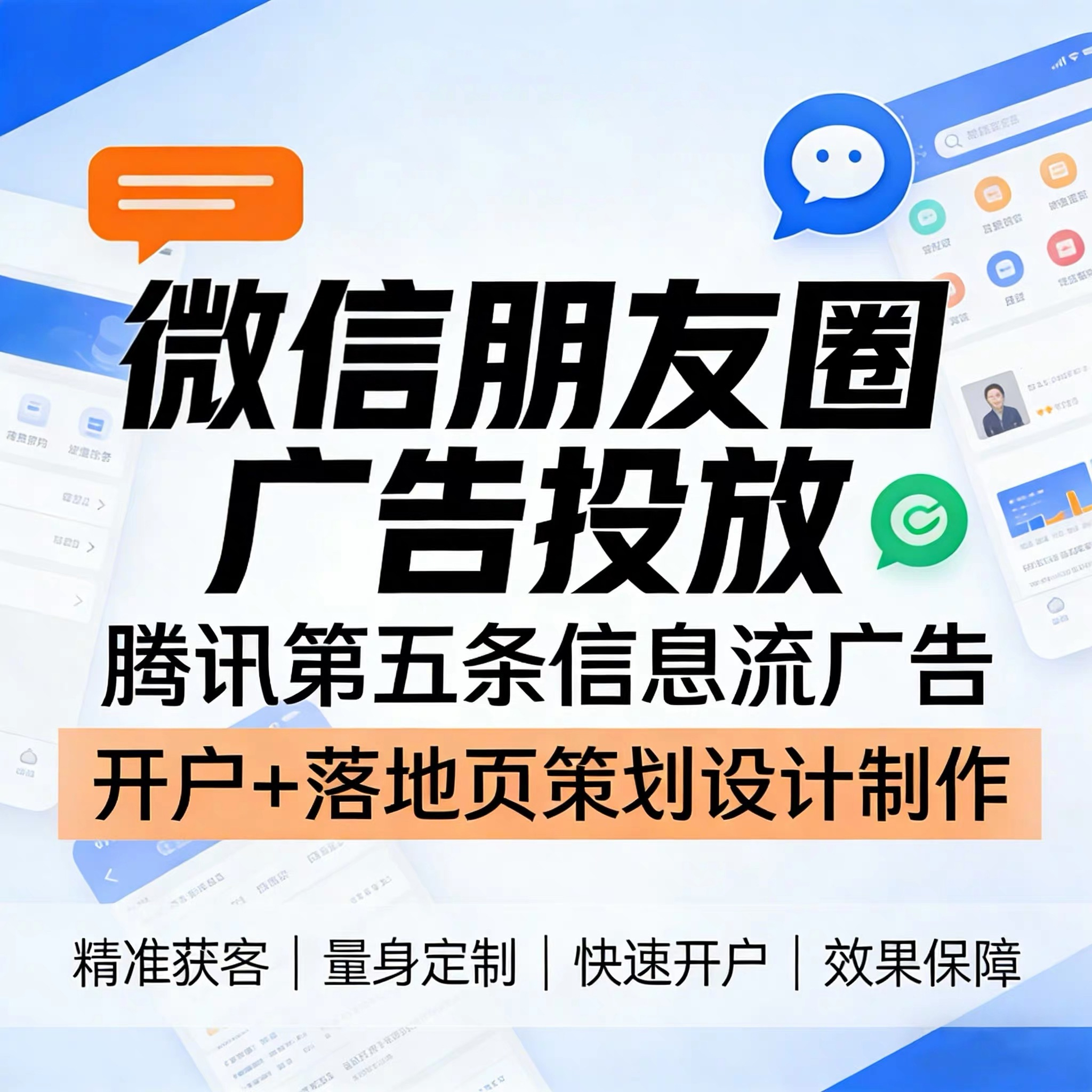 哈密腾讯广告