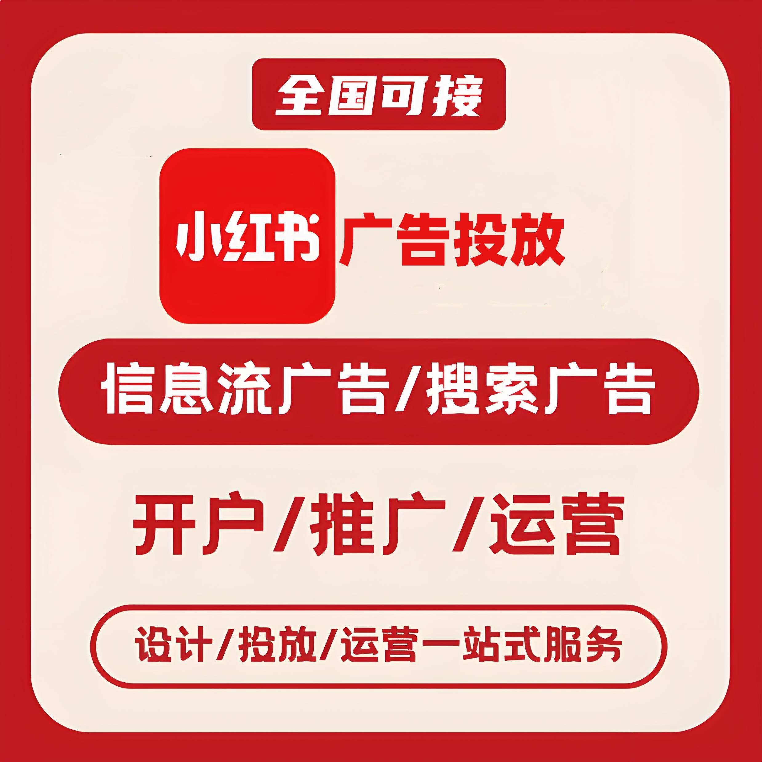 哈密小红书广告